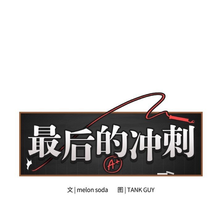 最後的沖刺第29話