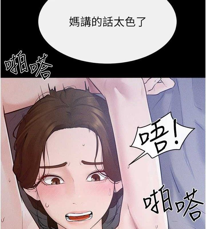 继母与继姐第89話-被需要的感覺真好