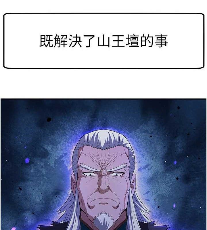 煉慾:色魔再臨第9話-他們是妳的「恩客」