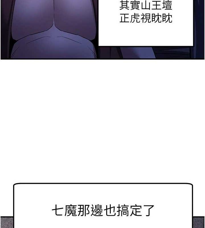 炼慾:色魔再临第9話-他們是妳的「恩客」