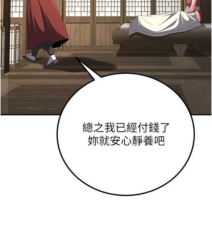 炼慾:色魔再临第9話-他們是妳的「恩客」