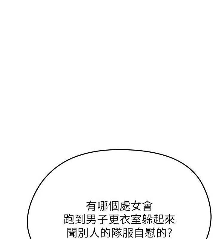 足球型男脱单指南第31話-幫千金小姐破處