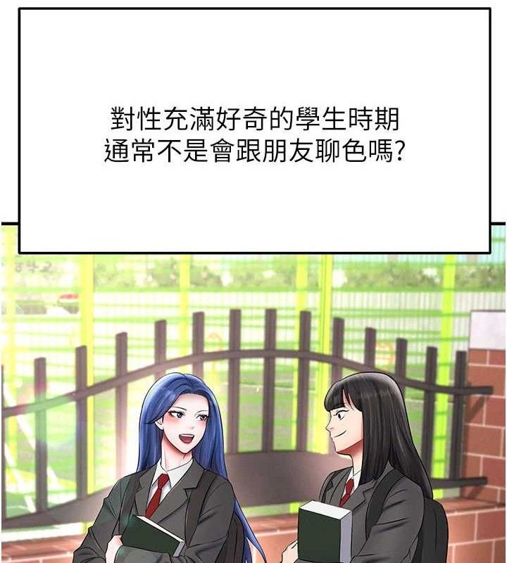 足球型男脫單指南第31話-幫千金小姐破處