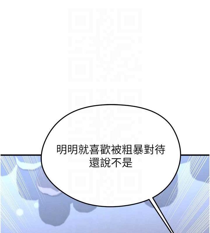 足球型男脫單指南第31話-幫千金小姐破處