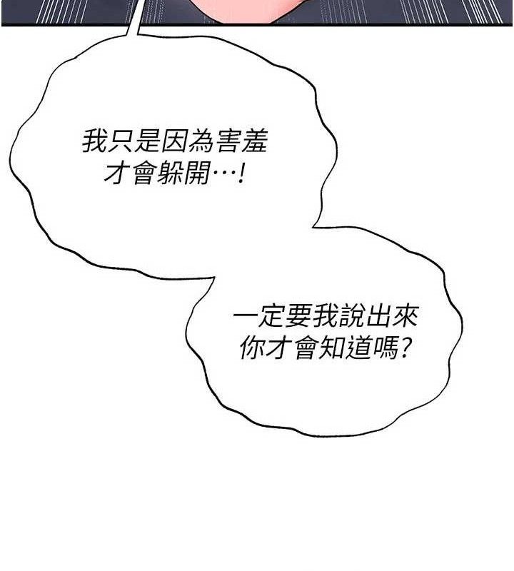 足球型男脫單指南第31話-幫千金小姐破處