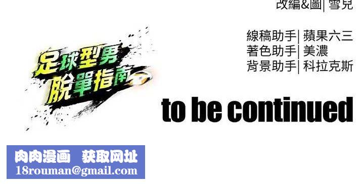 足球型男脱单指南第31話-幫千金小姐破處