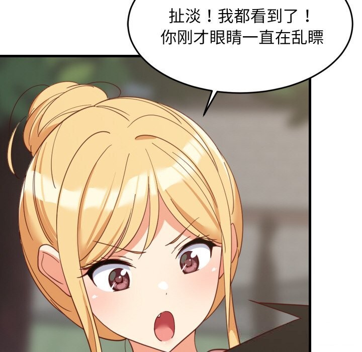 难缠姐妹偏要和我同居第62話