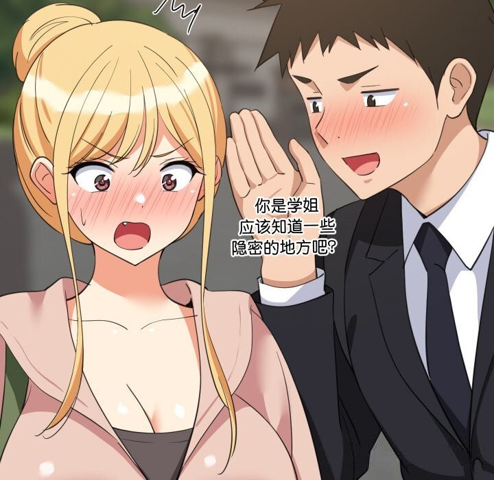 难缠姐妹偏要和我同居第62話