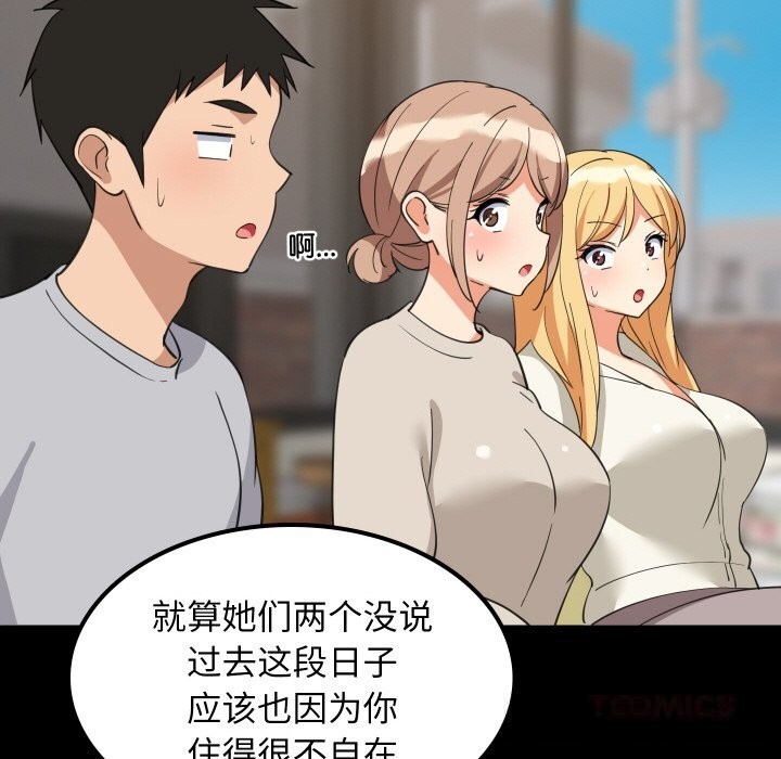 难缠姐妹偏要和我同居第62話