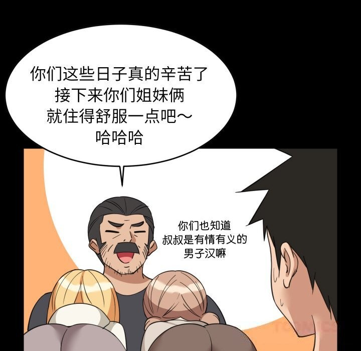 难缠姐妹偏要和我同居第62話