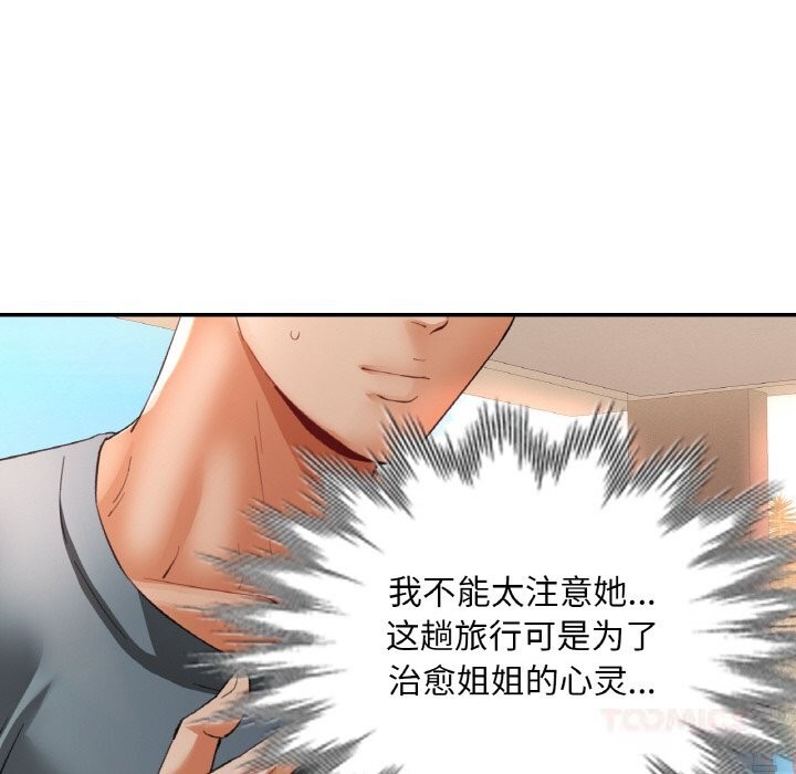 已嫁人的她第45話