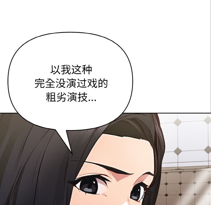 欲演越烈第8話