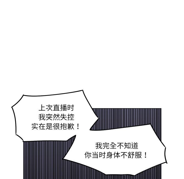 她的直播間第29話