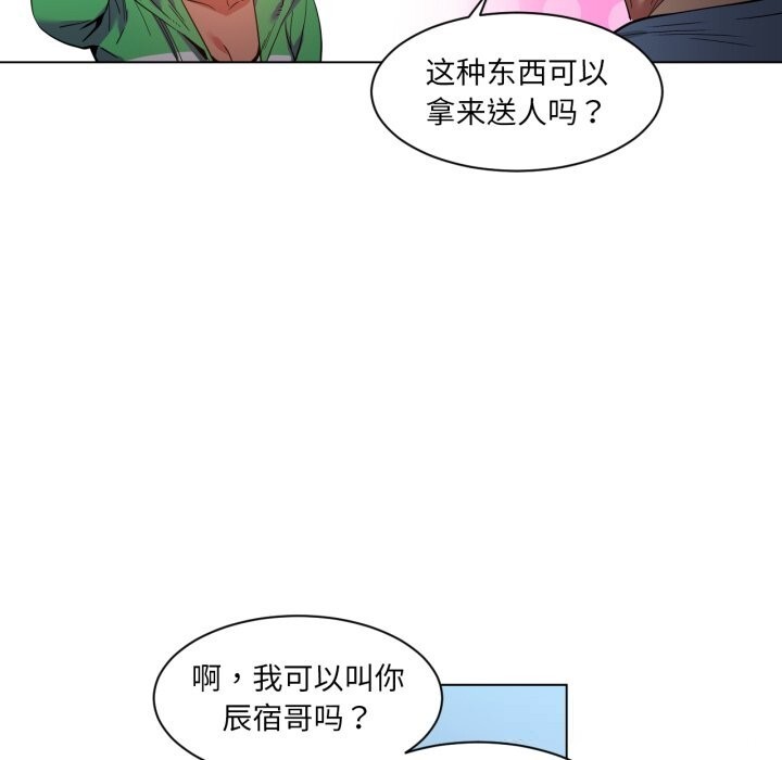 她的直播間第29話