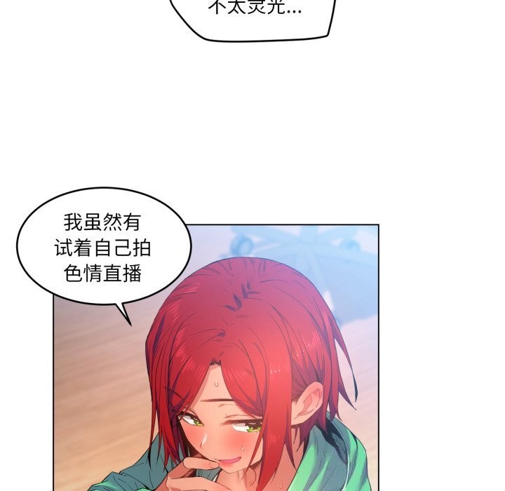 她的直播間第29話