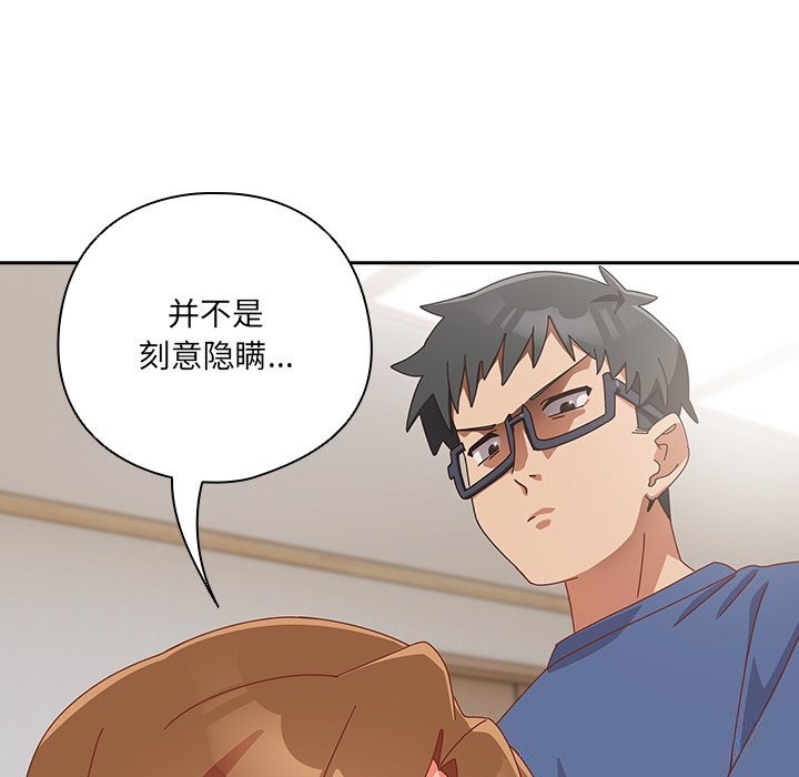 與眾不同的兄妹第14話