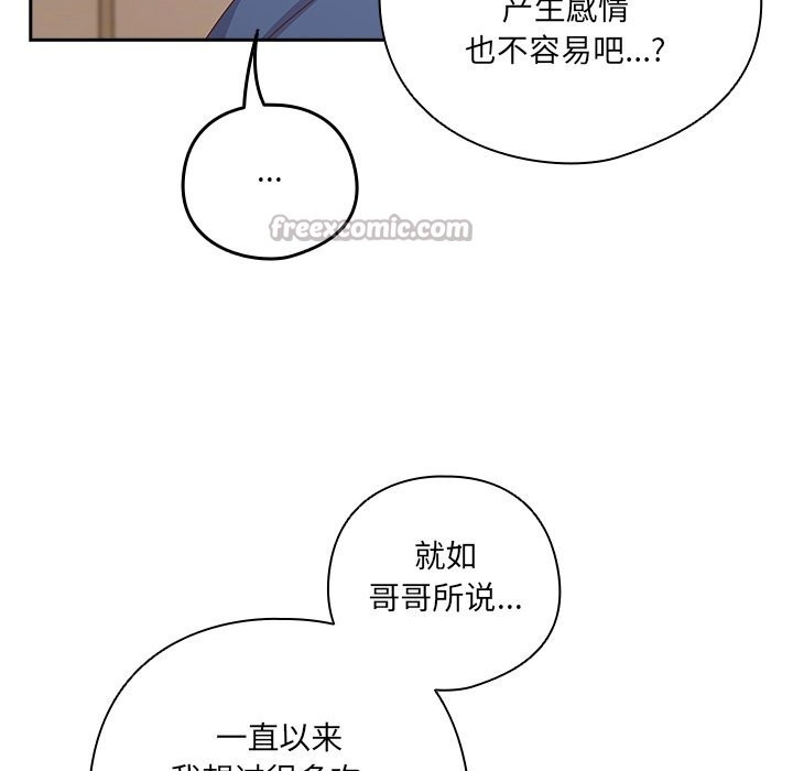 與眾不同的兄妹第14話