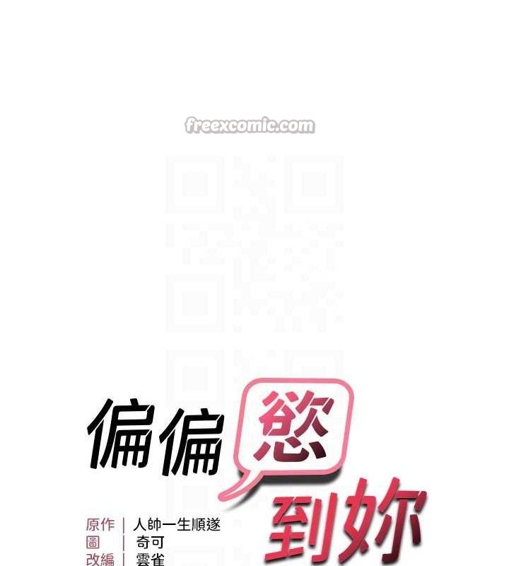 偏偏慾到妳最終話-性福美滿的新生活&hearts;