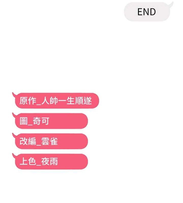 偏偏慾到妳最終話-性福美滿的新生活&hearts;