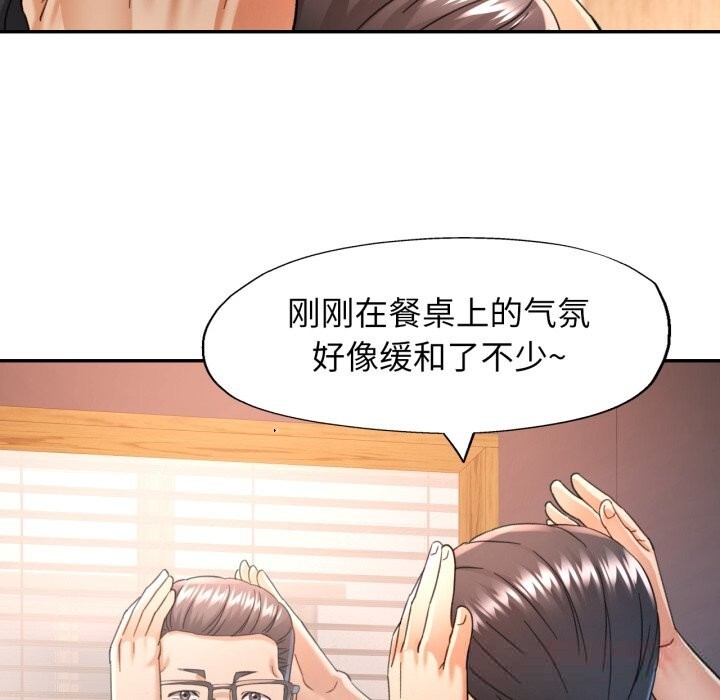 可以爱你吗第71話