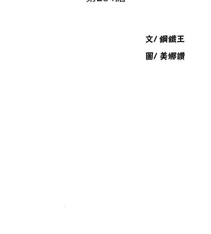 秘密教学第284話-阿姨也很久沒進補了吧?