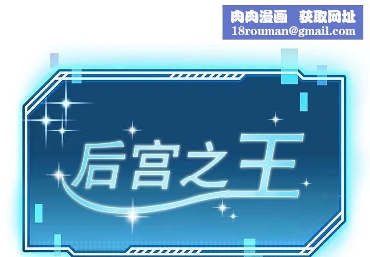 后宫之王第52話