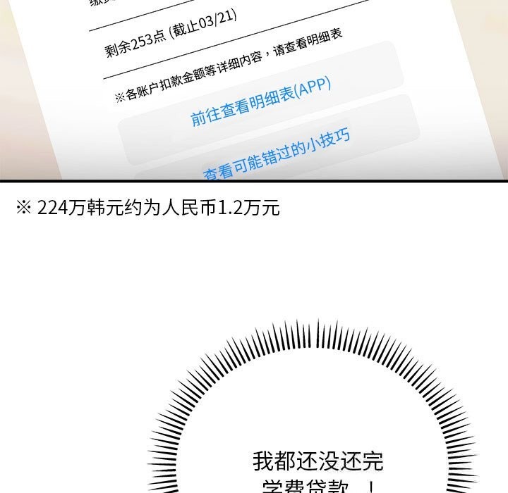 神雕闯都市第8話