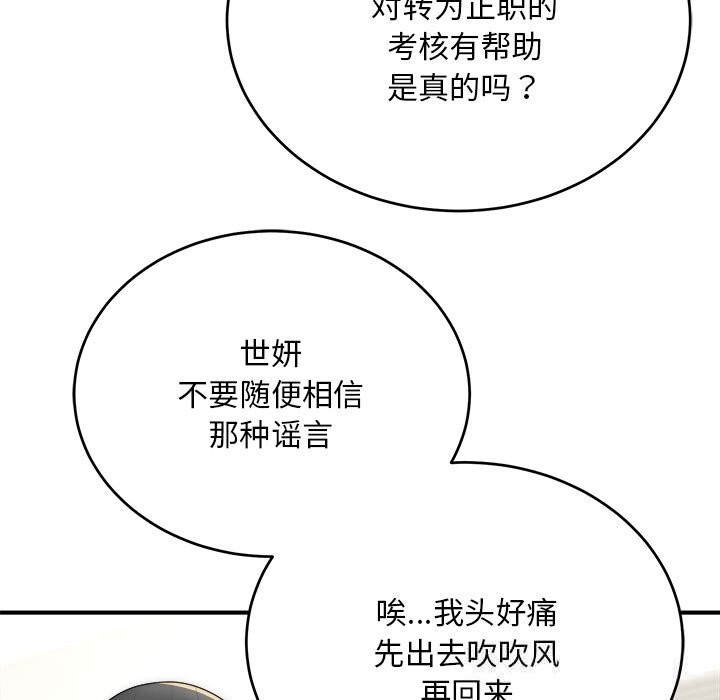 神雕闯都市第8話