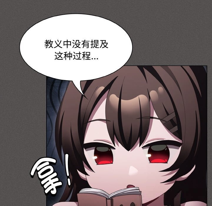 神圣陷阱第12話