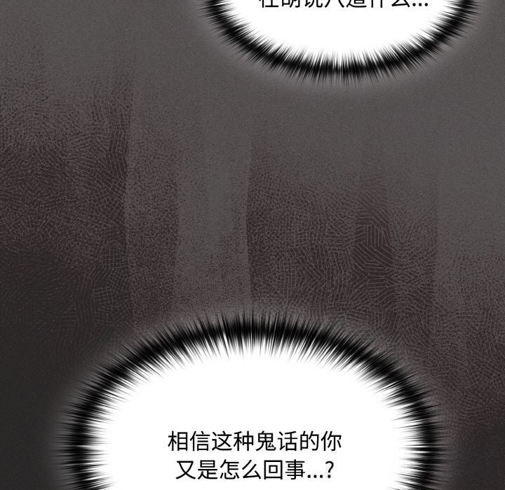 神圣陷阱第12話