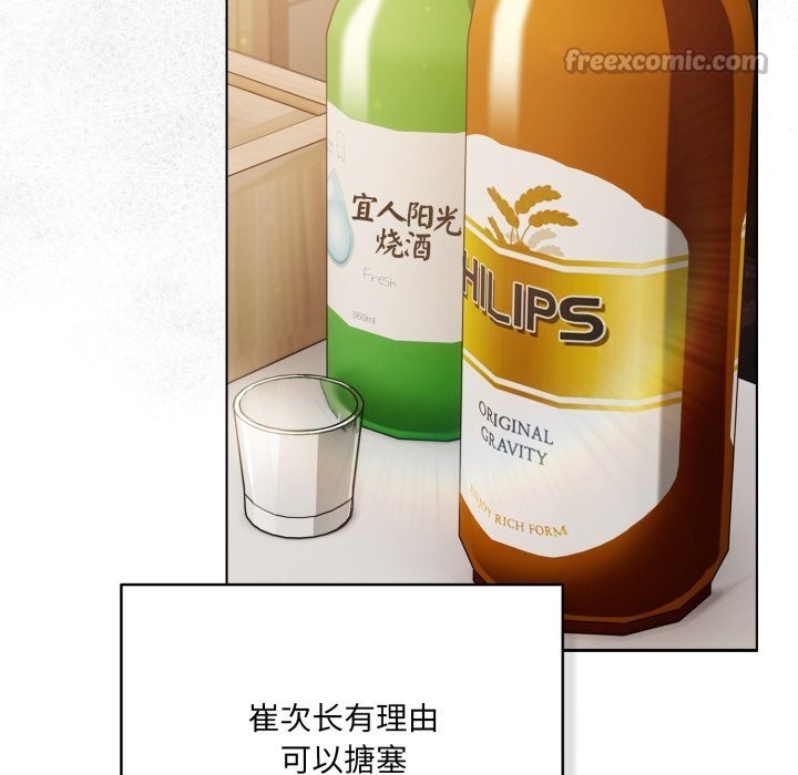 喵來的戀愛第36話