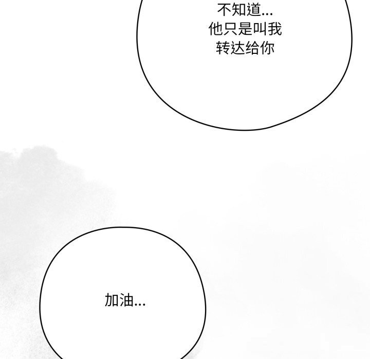 喵來的戀愛第36話