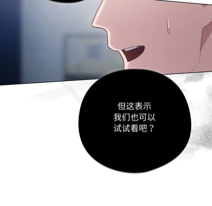 喵來的戀愛第36話