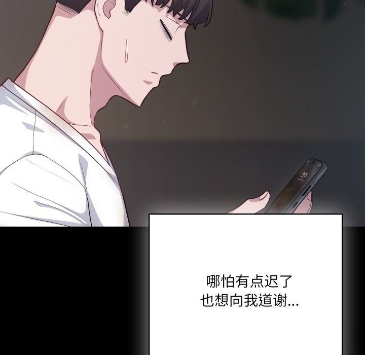 喵來的戀愛第36話