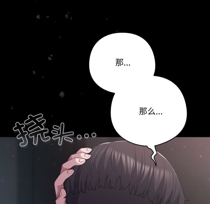 喵來的戀愛第36話