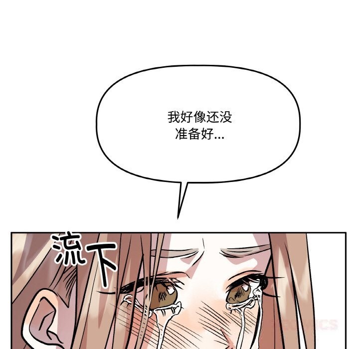 附属品少女的叛逆期第17話