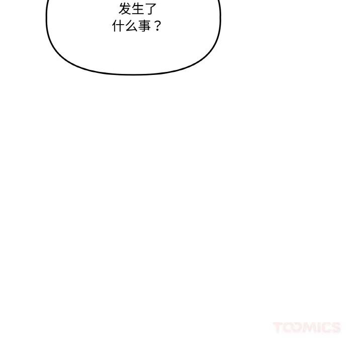 附屬品少女的叛逆期第17話