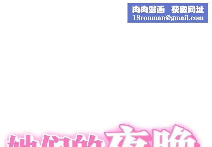 她們的夜晚屬於我第9話