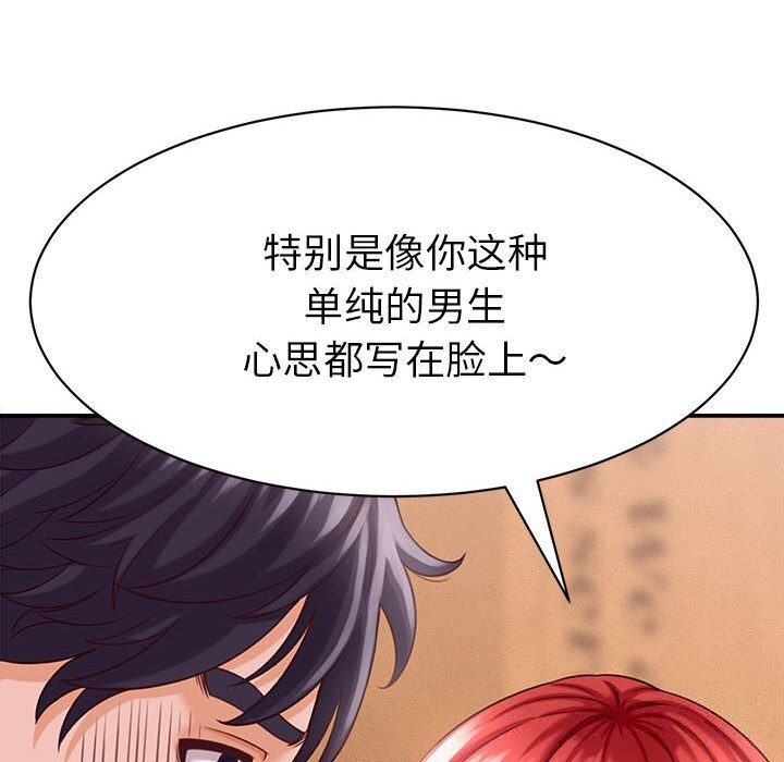 她们的夜晚属于我第9話