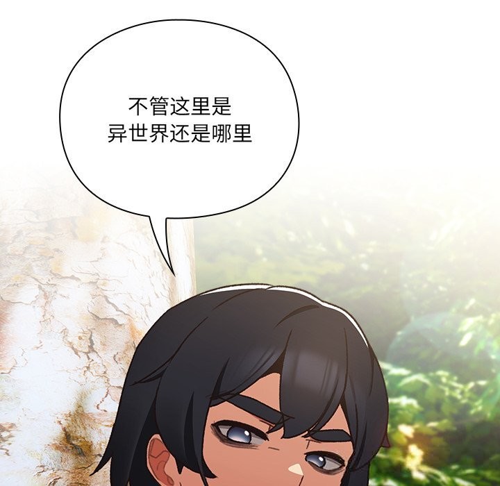 男人稀缺的異世界第1話