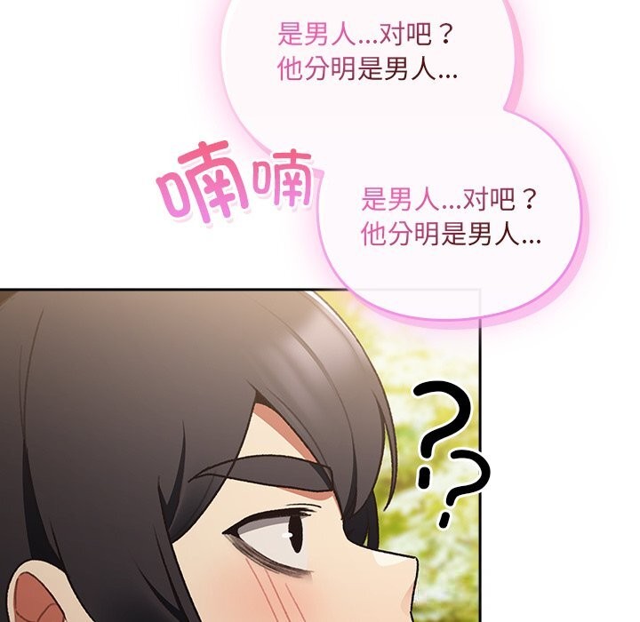 男人稀缺的异世界第1話