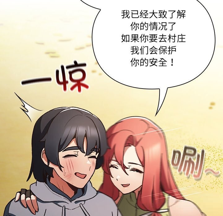 男人稀缺的异世界第1話