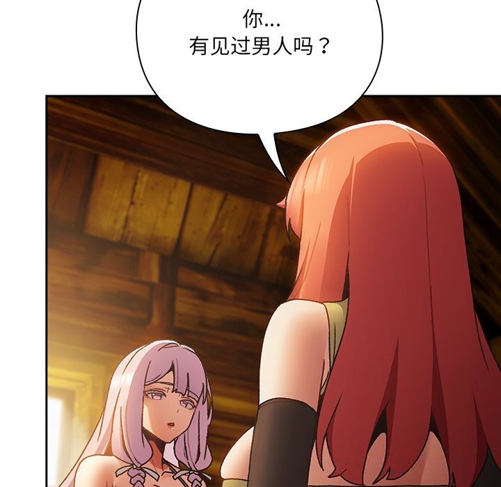 男人稀缺的异世界第1話