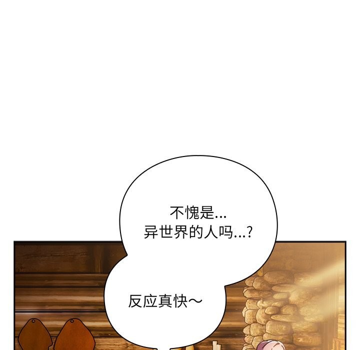 男人稀缺的异世界第2話