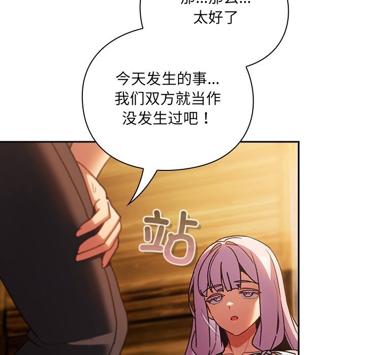 男人稀缺的异世界第2話