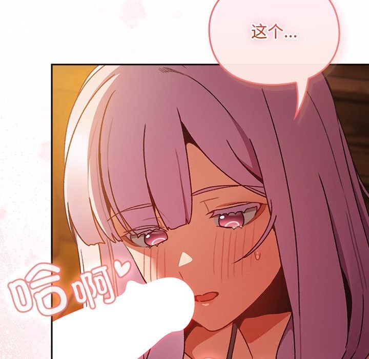 男人稀缺的異世界第2話