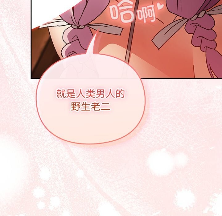 男人稀缺的異世界第2話