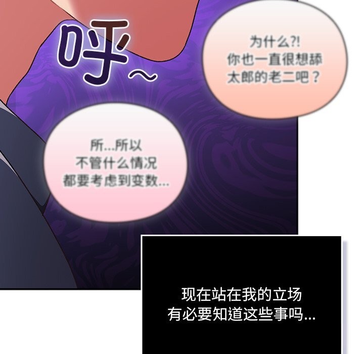 男人稀缺的异世界第2話