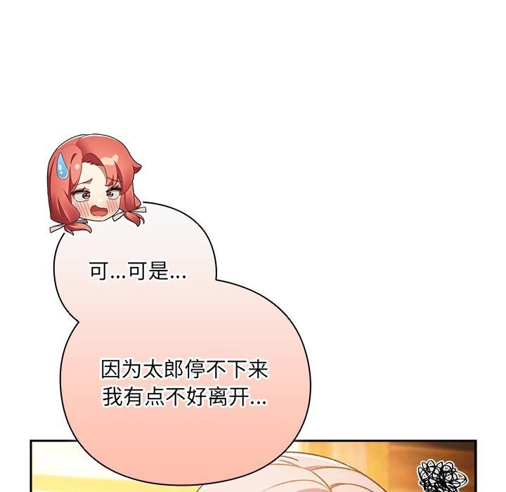 男人稀缺的异世界第3話