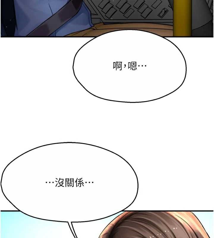 癢樂多阿姨第79話-回到初心的約會